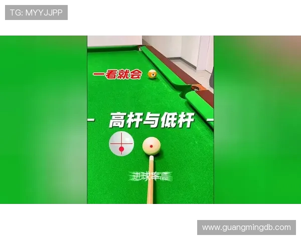 台球技术精讲:从基础入门到高阶技巧全面解析与实战应用